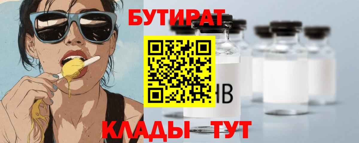 БУТИРАТ BDO 33%  БУТИРАТ  Губаха  Вход с VPN 