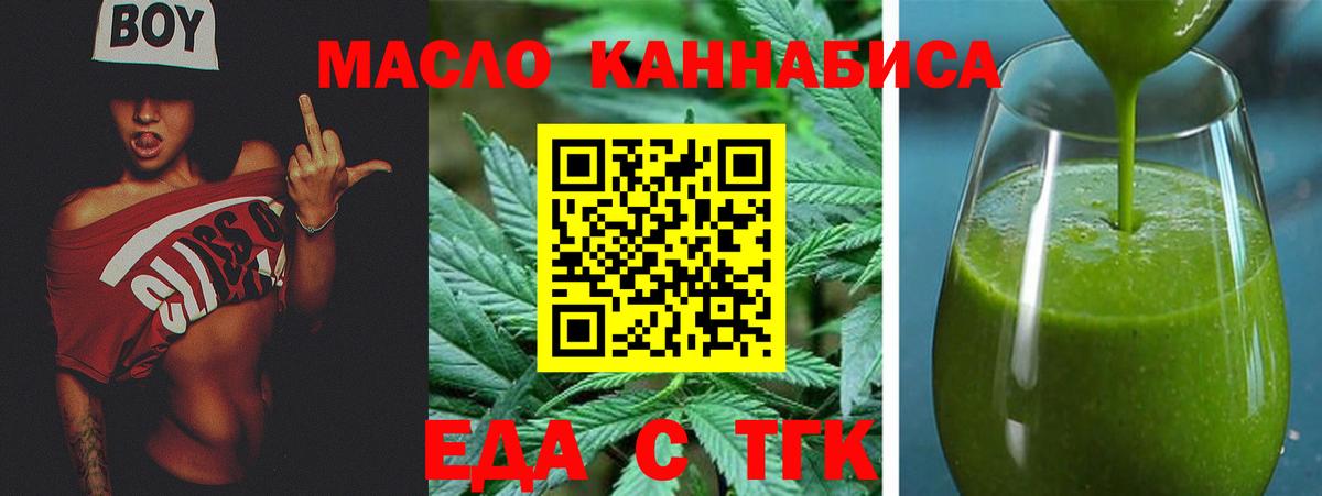Еда ТГК марихуана Губаха