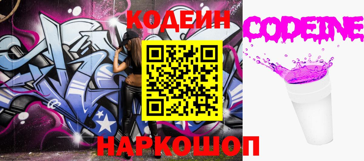 Кодеин Purple Drank Губаха
