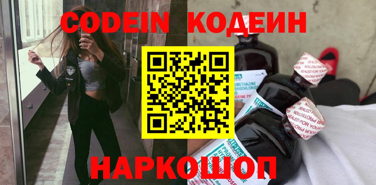 Кодеиновый сироп Lean Purple Drank  Вход с VPN  Губаха  Codein напиток Lean (лин) 