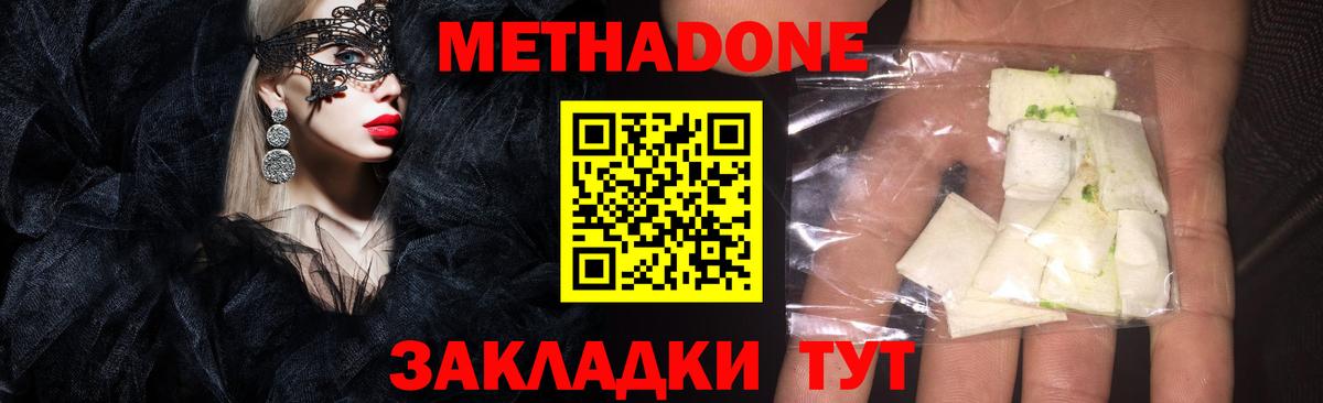 МЕТАДОН мёд  МЕТАДОН methadone  Вход с VPN  МЕГА tor  Губаха 