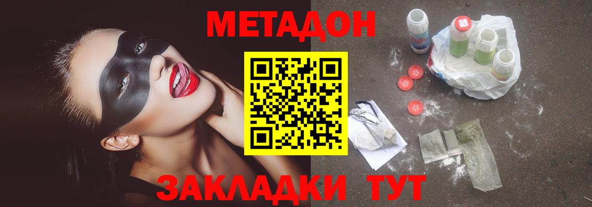 Метадон methadone Губаха