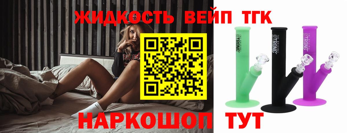 ТГК вейп  Дистиллят ТГК жижа  Вход с VPN  Губаха 